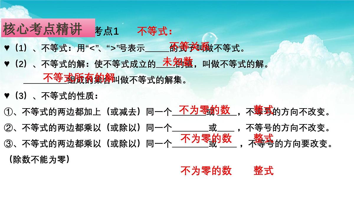 (高效课堂)2026中考数学夺分策略-专题08 不等式(组)的运用 课件第3页