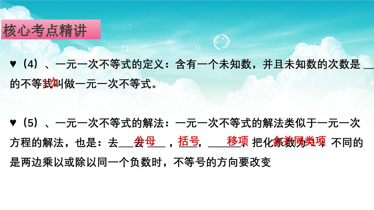 (高效课堂)2026中考数学夺分策略-专题08 不等式(组)的运用 课件第4页