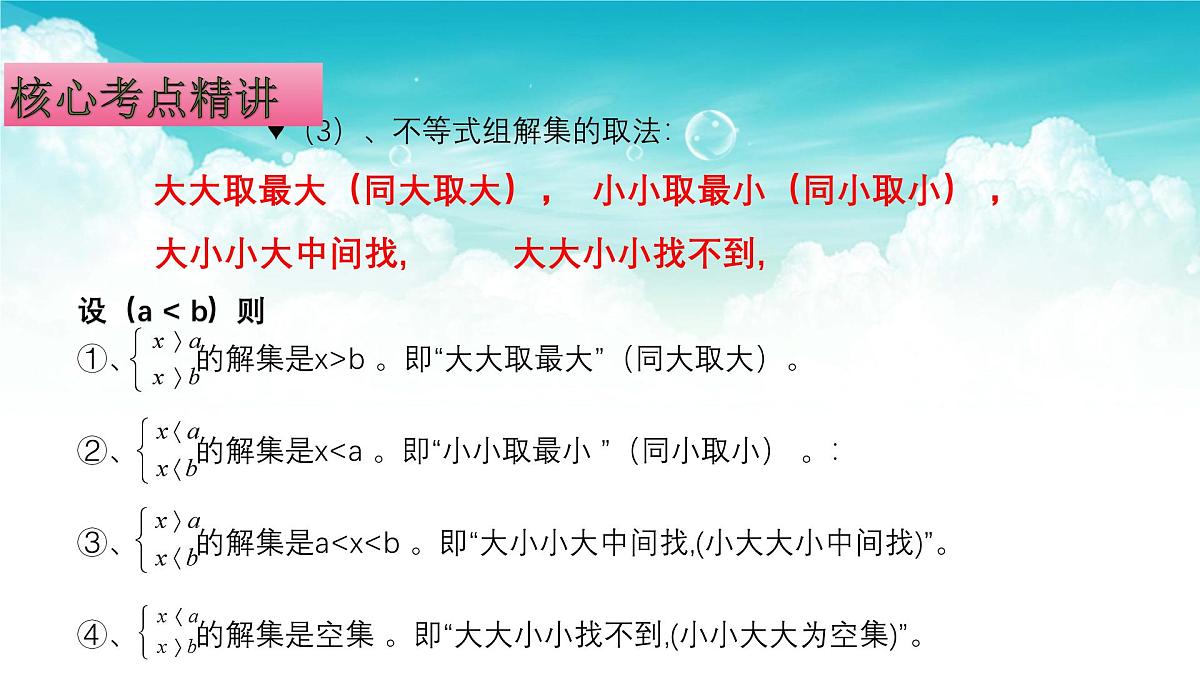 (高效课堂)2026中考数学夺分策略-专题08 不等式(组)的运用 课件第6页