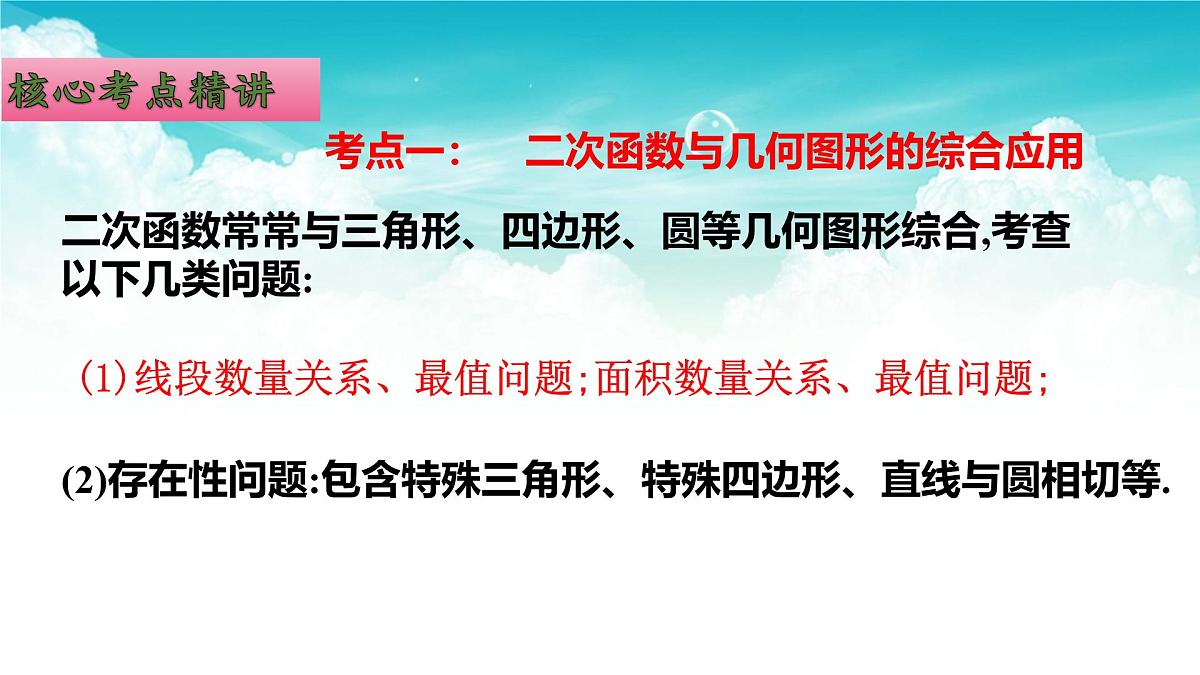 (高效课堂)2026中考数学夺分策略-专题14 二次函数的运用 课件第3页
