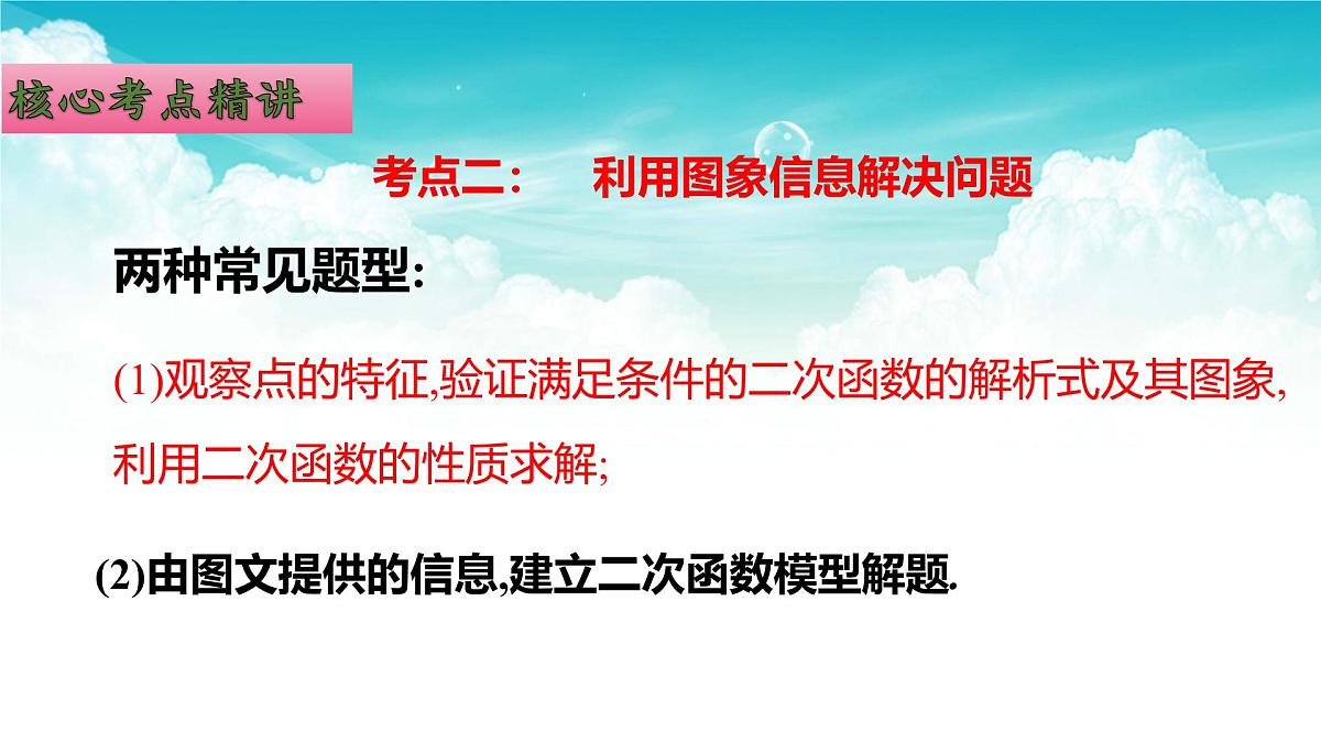 (高效课堂)2026中考数学夺分策略-专题14 二次函数的运用 课件第4页