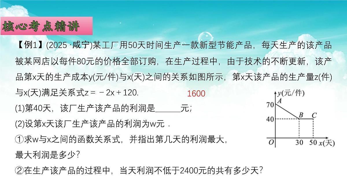(高效课堂)2026中考数学夺分策略-专题14 二次函数的运用 课件第6页
