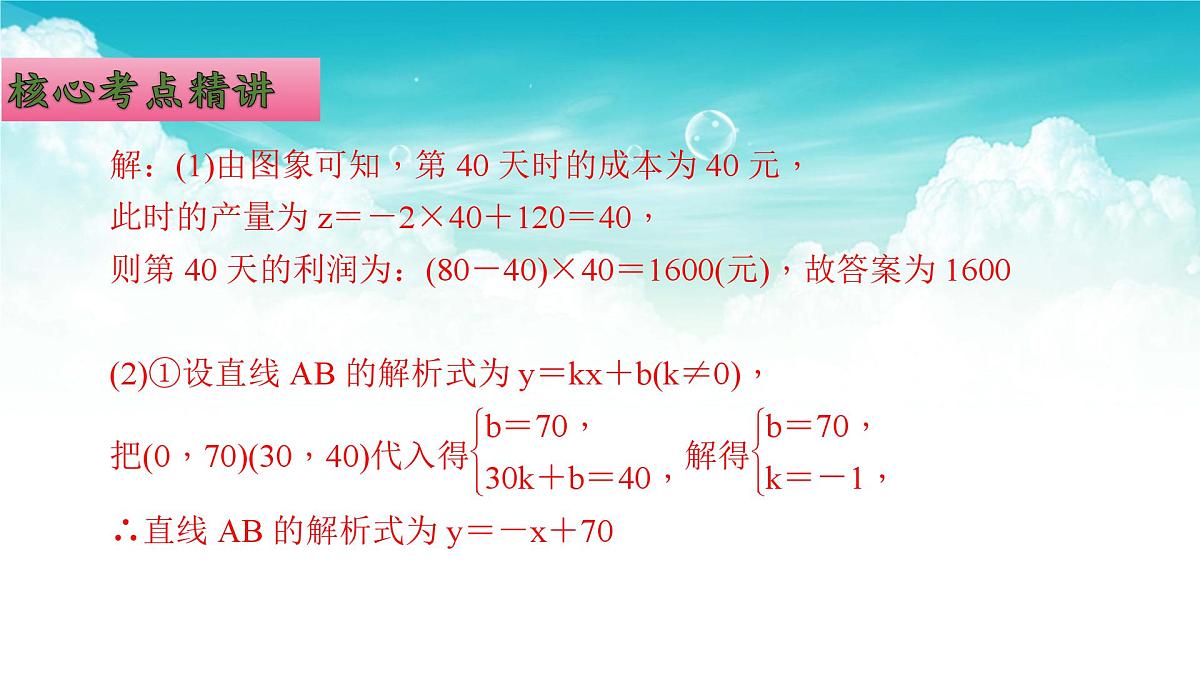 (高效课堂)2026中考数学夺分策略-专题14 二次函数的运用 课件第7页