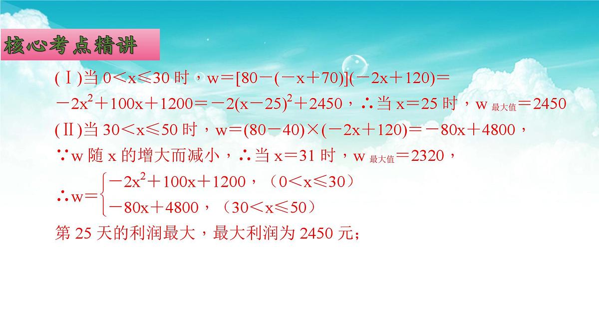(高效课堂)2026中考数学夺分策略-专题14 二次函数的运用 课件第8页