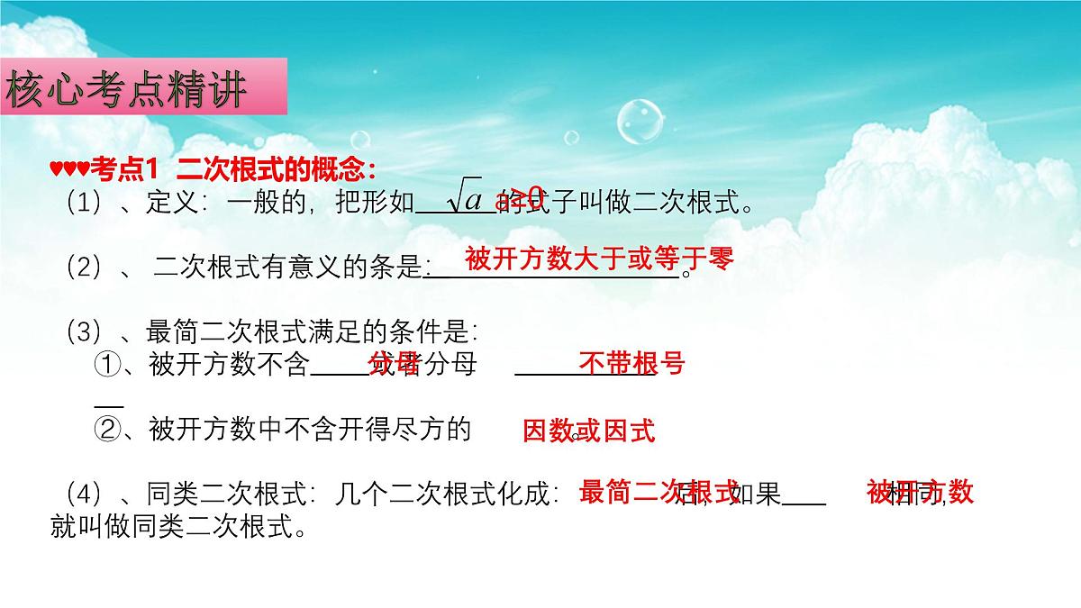 (高效课堂)2026中考数学夺分策略-专题04 二次根式 课件第3页