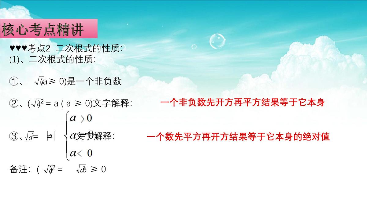 (高效课堂)2026中考数学夺分策略-专题04 二次根式 课件第4页
