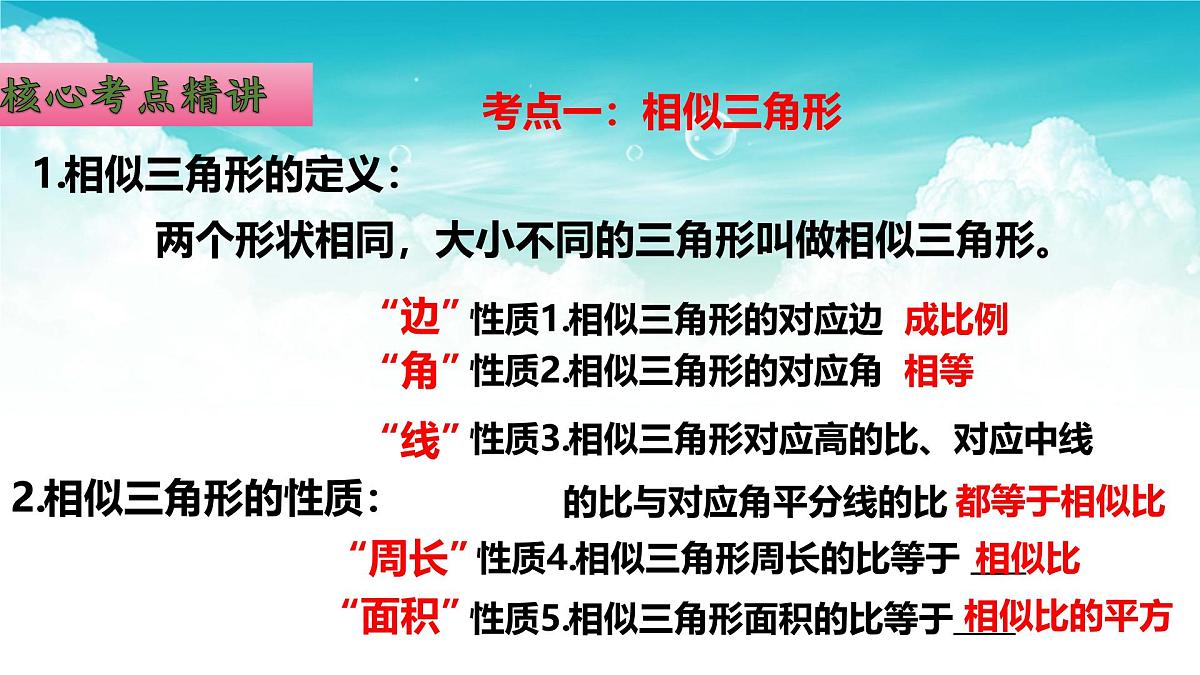 (高效课堂)2026中考数学夺分策略-专题19 相似三角形 课件第3页