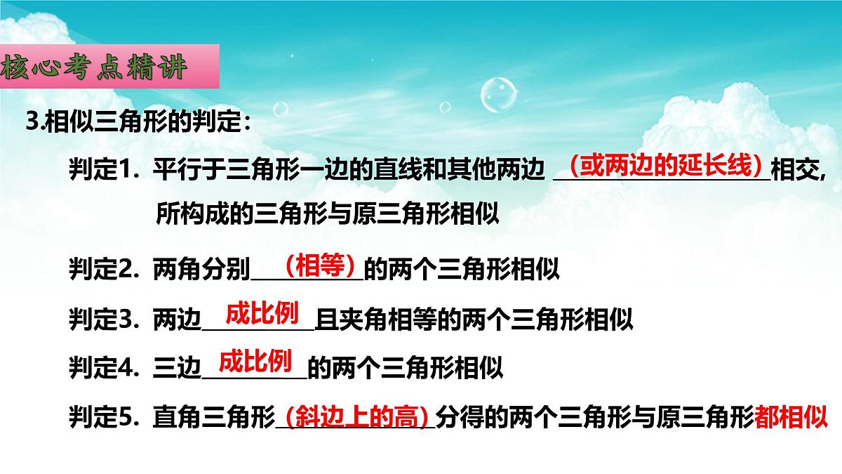 (高效课堂)2026中考数学夺分策略-专题19 相似三角形 课件第4页
