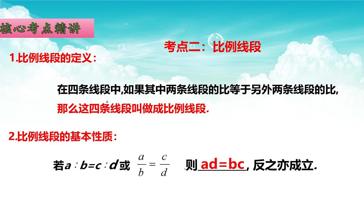 (高效课堂)2026中考数学夺分策略-专题19 相似三角形 课件第5页