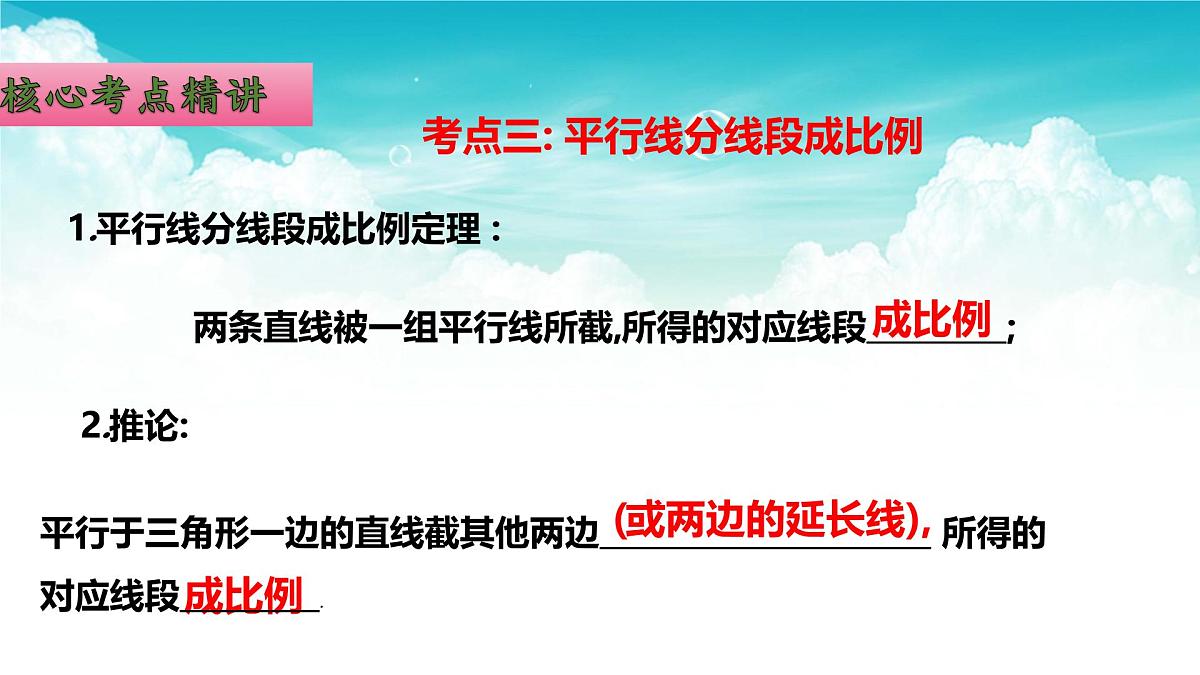 (高效课堂)2026中考数学夺分策略-专题19 相似三角形 课件第6页