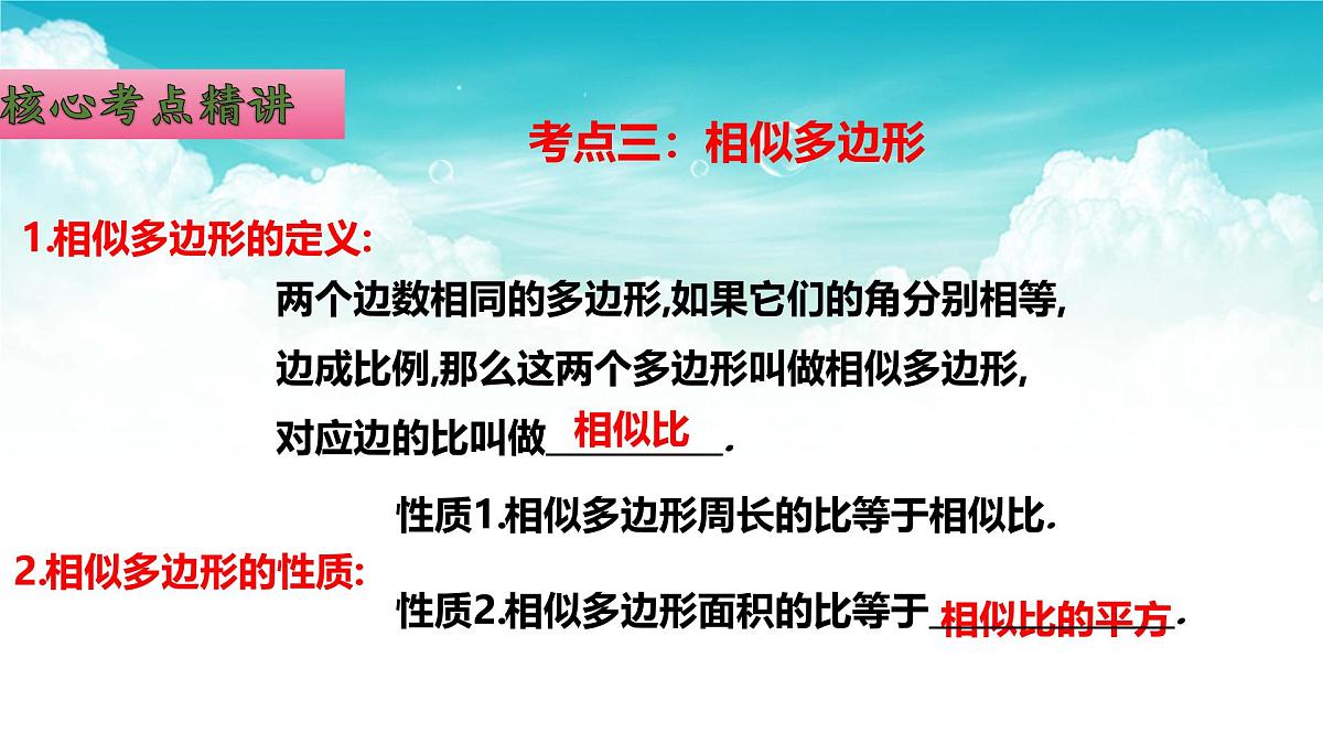 (高效课堂)2026中考数学夺分策略-专题19 相似三角形 课件第7页