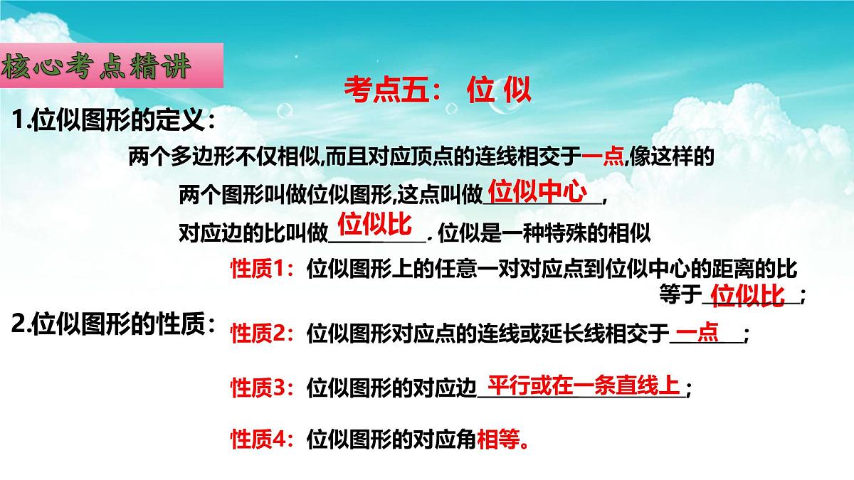 (高效课堂)2026中考数学夺分策略-专题19 相似三角形 课件第8页