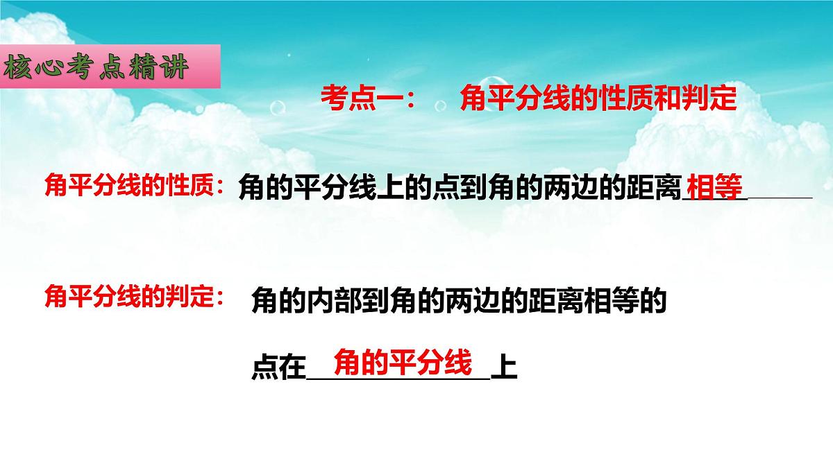 (高效课堂)2026中考数学夺分策略-专题17 等腰三角形 课件第3页