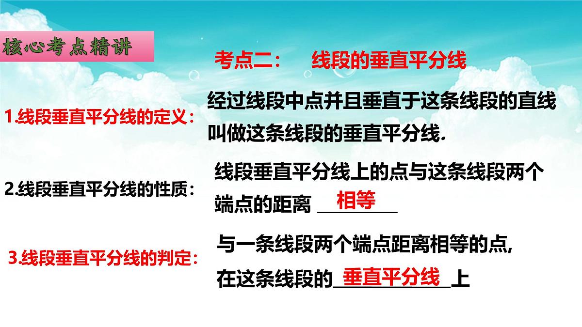 (高效课堂)2026中考数学夺分策略-专题17 等腰三角形 课件第4页