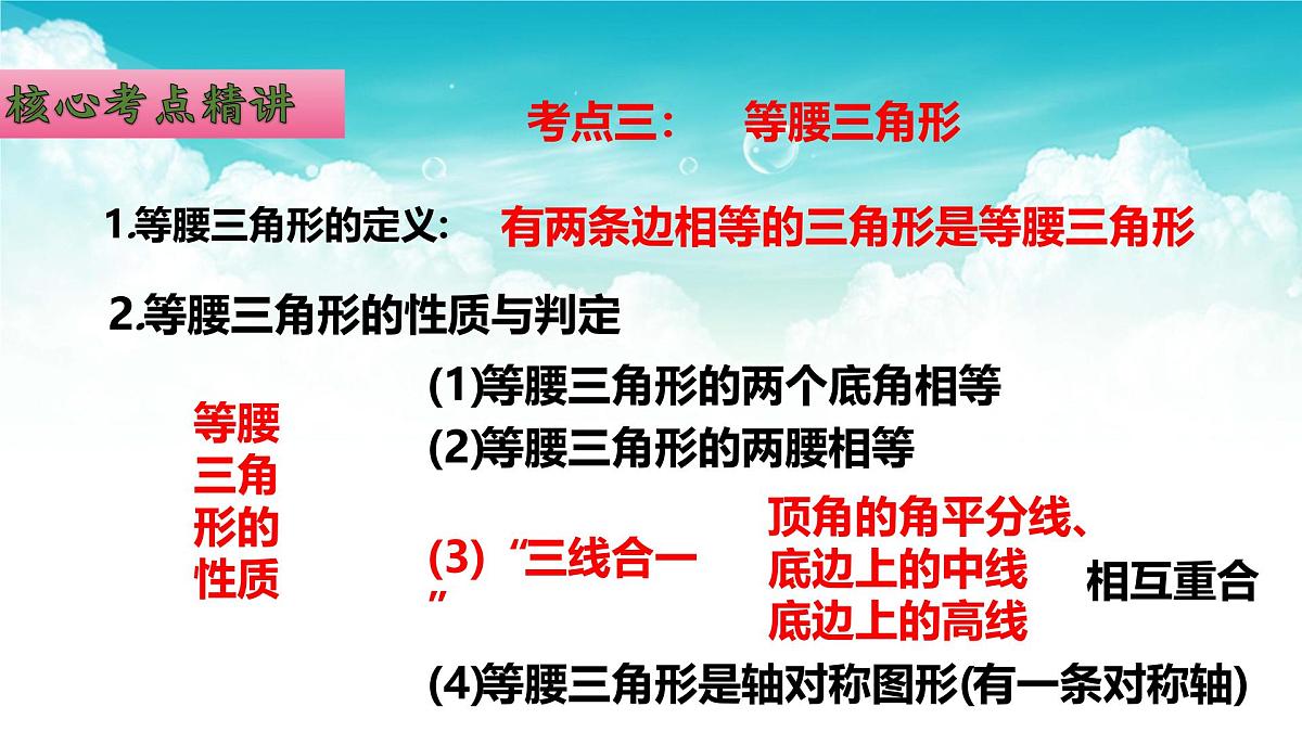 (高效课堂)2026中考数学夺分策略-专题17 等腰三角形 课件第5页