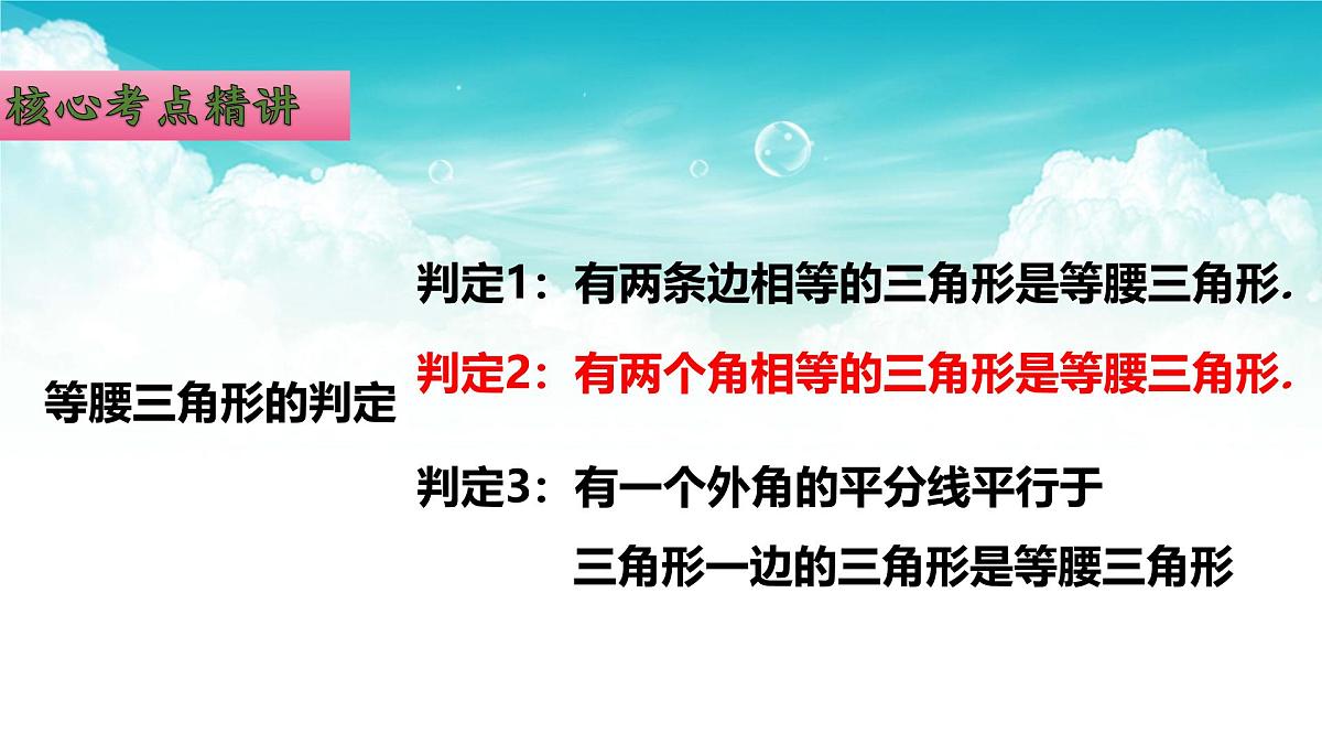 (高效课堂)2026中考数学夺分策略-专题17 等腰三角形 课件第6页
