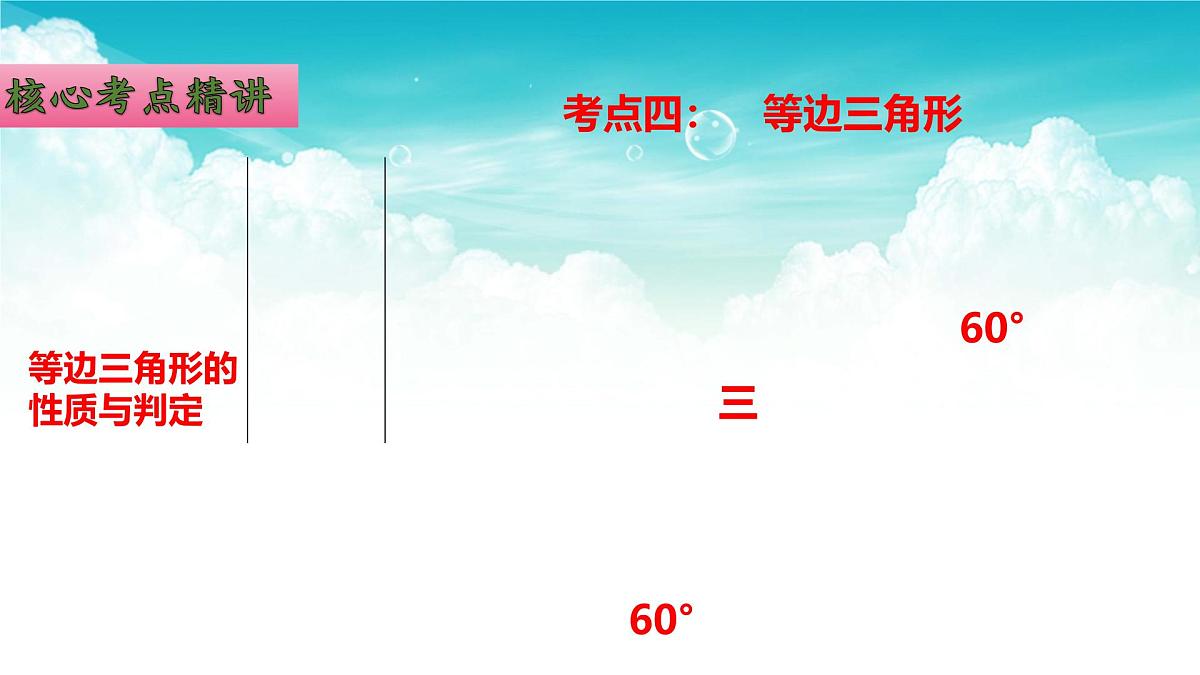 (高效课堂)2026中考数学夺分策略-专题17 等腰三角形 课件第7页