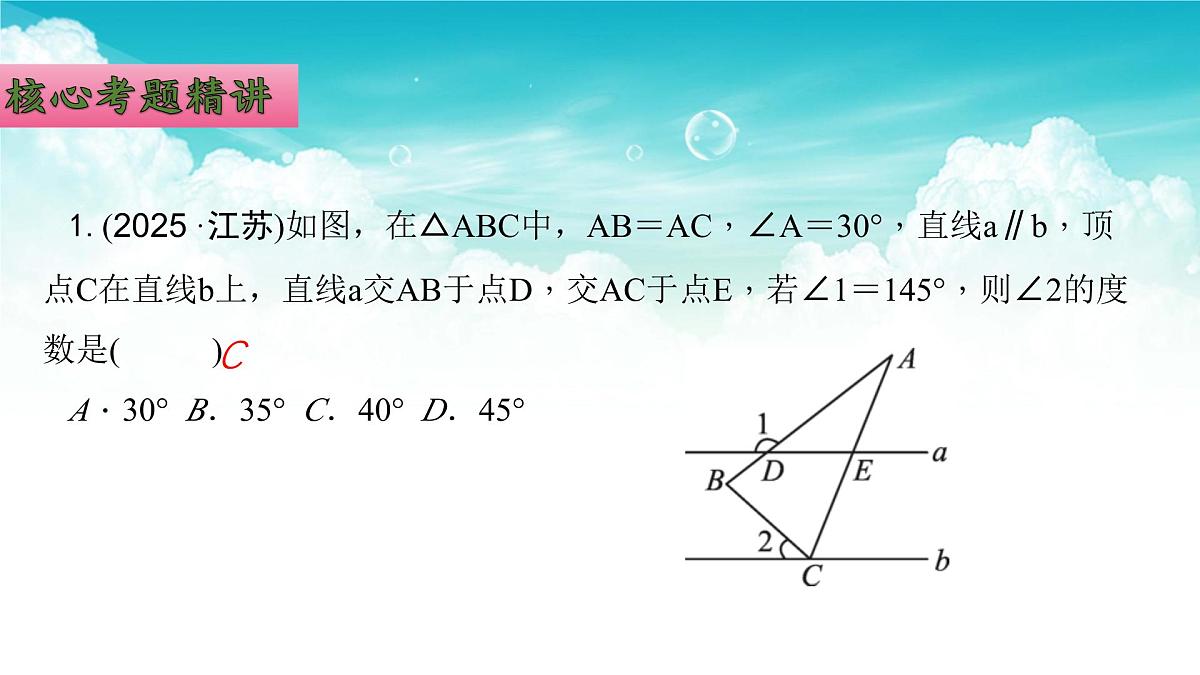 (高效课堂)2026中考数学夺分策略-专题17 等腰三角形 课件第8页