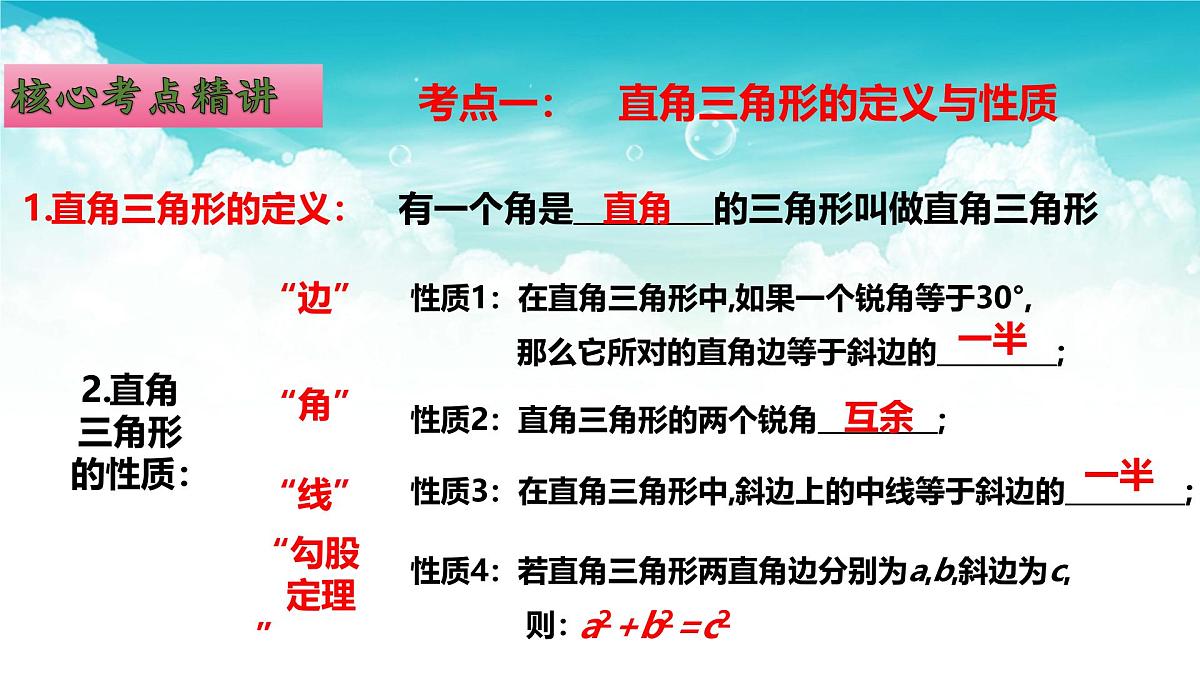 (高效课堂)2026中考数学夺分策略-专题20 直角三角形与勾股定理 课件第3页