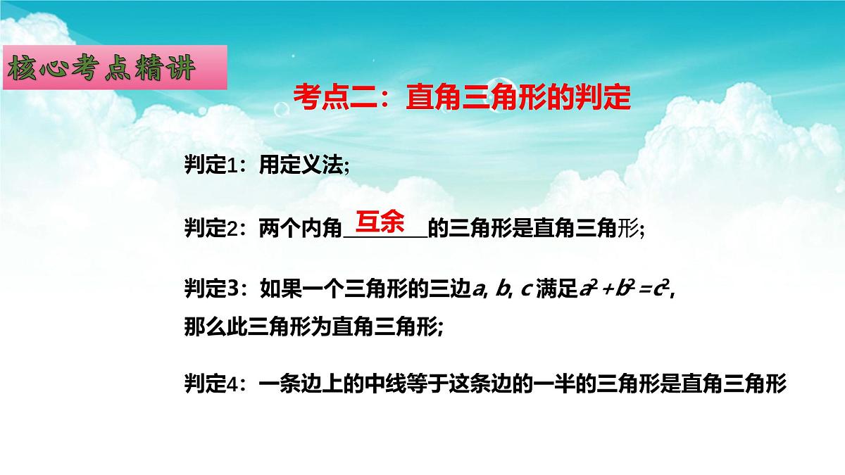 (高效课堂)2026中考数学夺分策略-专题20 直角三角形与勾股定理 课件第4页