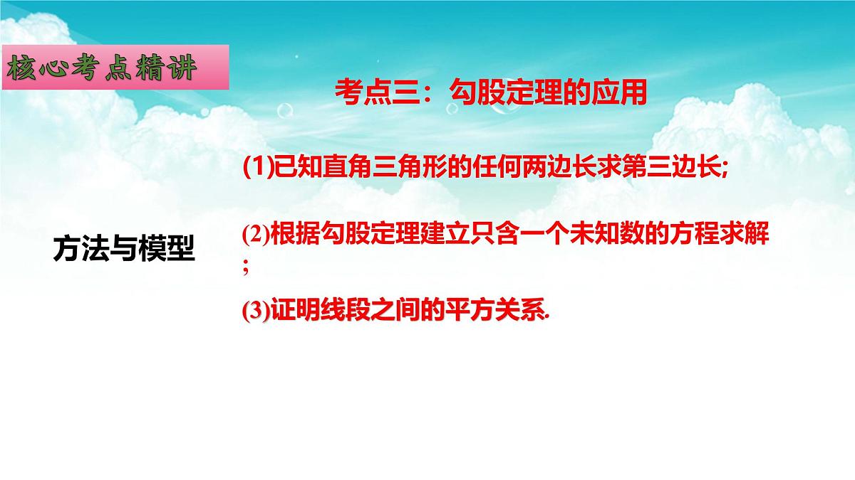 (高效课堂)2026中考数学夺分策略-专题20 直角三角形与勾股定理 课件第5页
