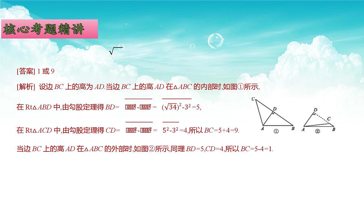 (高效课堂)2026中考数学夺分策略-专题20 直角三角形与勾股定理 课件第7页