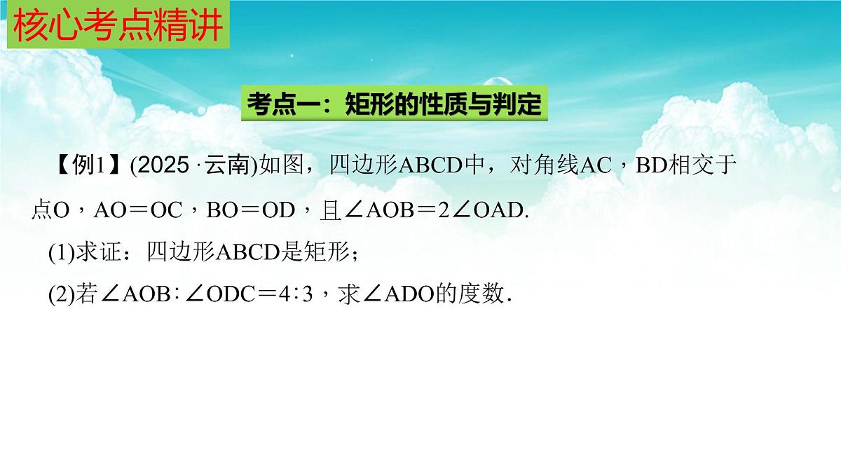 (高效课堂)2026中考数学夺分策略-专题23 矩形、菱形和正方形 课件第6页