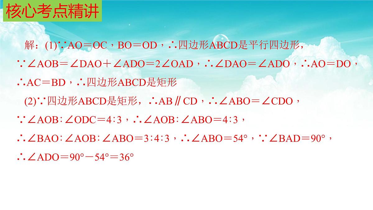 (高效课堂)2026中考数学夺分策略-专题23 矩形、菱形和正方形 课件第8页