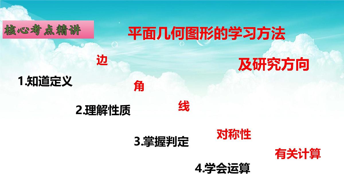 (高效课堂)2026中考数学夺分策略-专题18 全等三角形 课件第3页