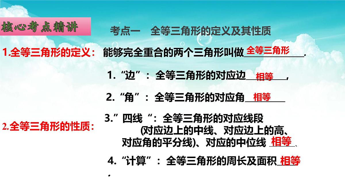 (高效课堂)2026中考数学夺分策略-专题18 全等三角形 课件第4页
