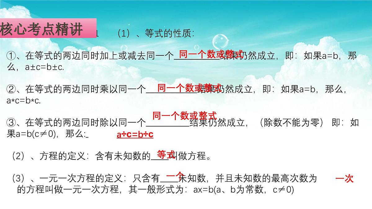 (高效课堂)2026中考数学夺分策略-专题05 一次方程(组) 的运用 课件第3页