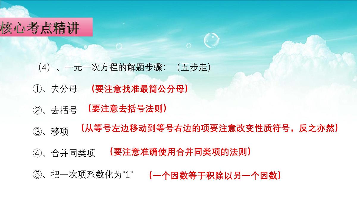 (高效课堂)2026中考数学夺分策略-专题05 一次方程(组) 的运用 课件第4页