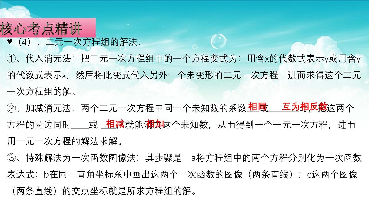 (高效课堂)2026中考数学夺分策略-专题05 一次方程(组) 的运用 课件第5页