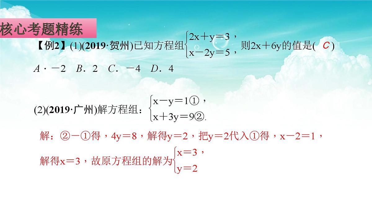 (高效课堂)2026中考数学夺分策略-专题05 一次方程(组) 的运用 课件第7页