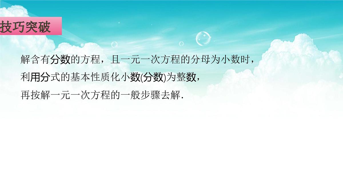 (高效课堂)2026中考数学夺分策略-专题05 一次方程(组) 的运用 课件第8页