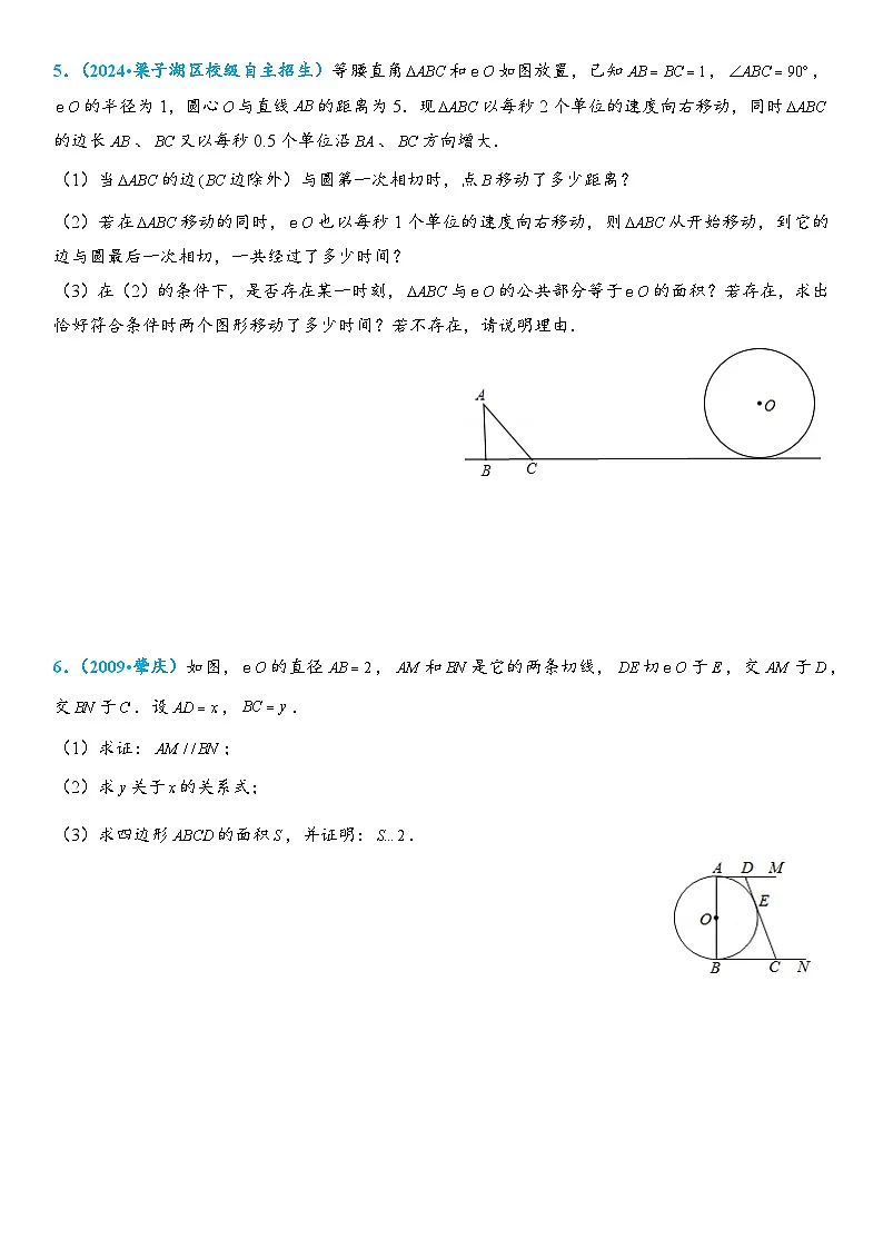 2026年中考数学压轴题专项练习-切线长定理(学生版+名师详解版)第3页