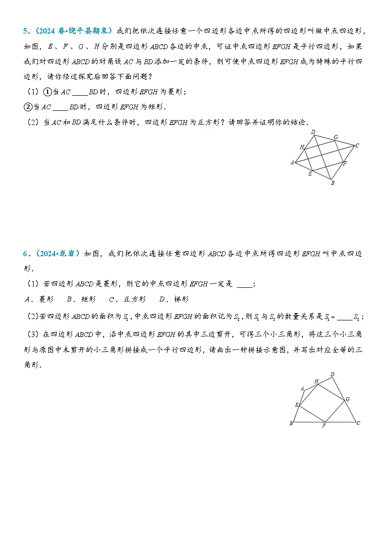 2026年中考数学压轴题专项练习-中点四边形模型(学生版+名师详解版)第3页