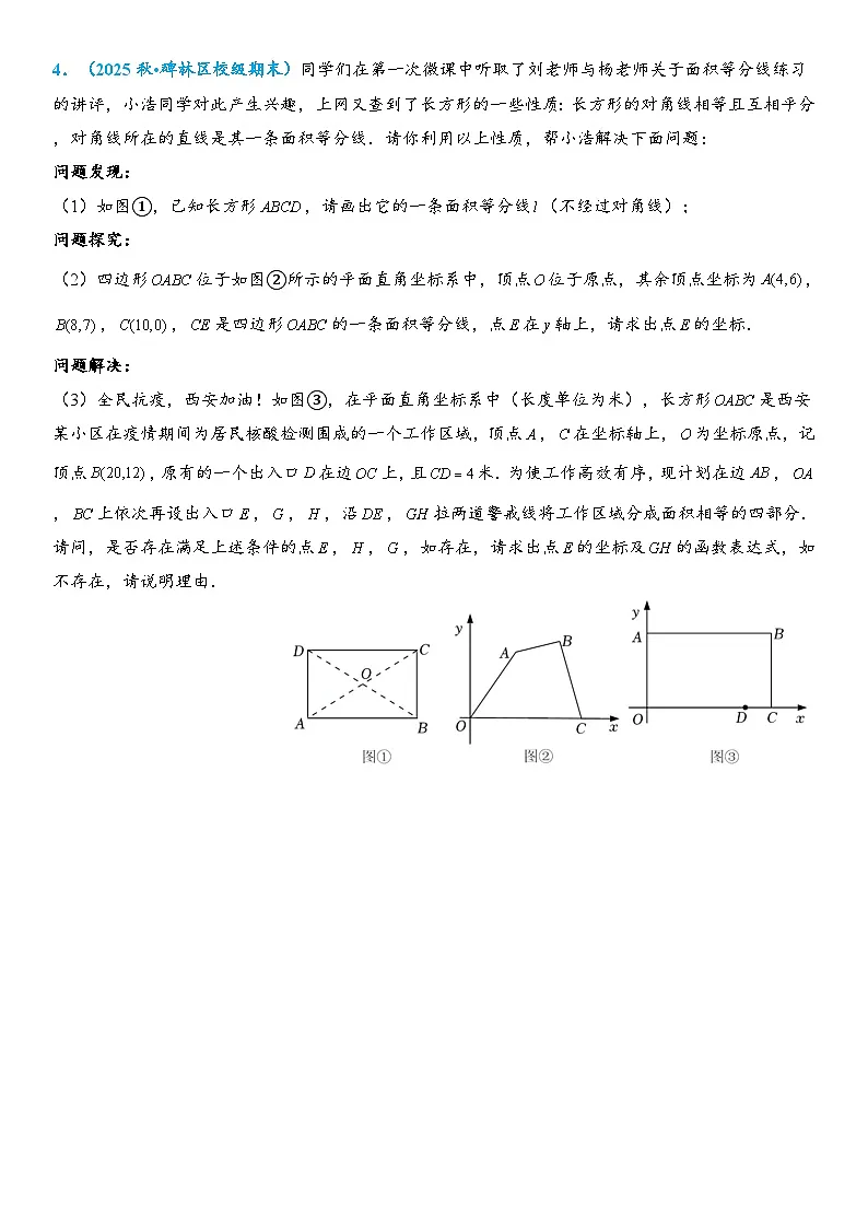 2026年中考数学压轴题专项练习-四边形中的对角互补模型(学生版+名师详解版)第3页