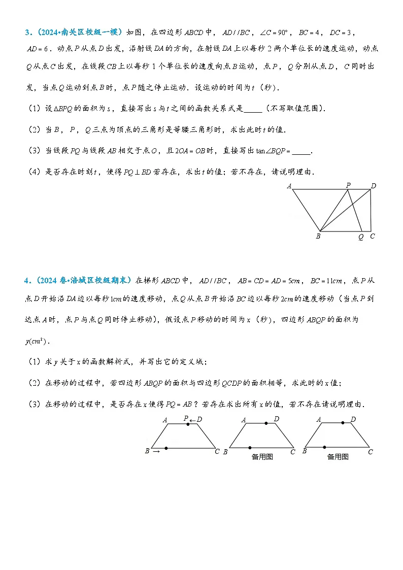 2026年中考数学压轴题专项练习-梯形综合题(学生版+名师详解版)第2页