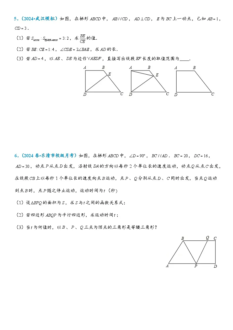 2026年中考数学压轴题专项练习-梯形综合题(学生版+名师详解版)第3页
