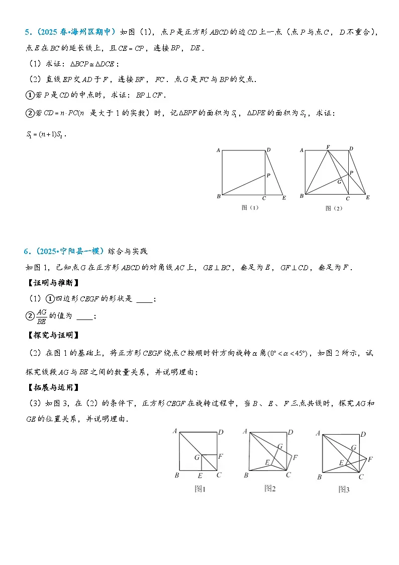 2026年中考数学压轴题专项练习-正方形综合题(学生版+名师详解版)第3页