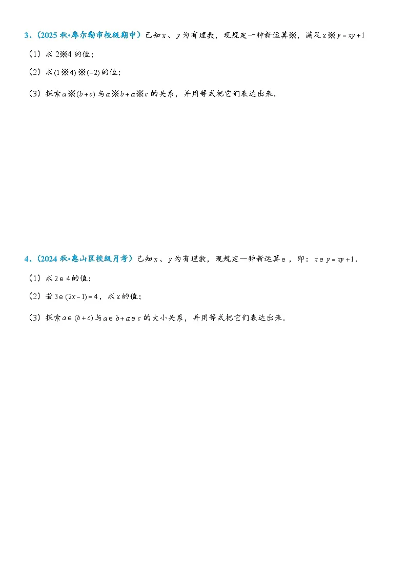 2026年中考数学压轴题专项练习-数与式中的新定义问题(学生版+名师详解版)第2页