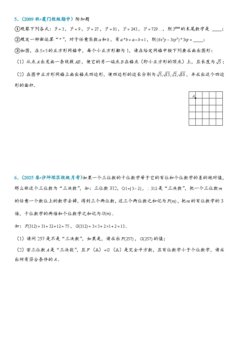 2026年中考数学压轴题专项练习-数与式中的新定义问题(学生版+名师详解版)第3页