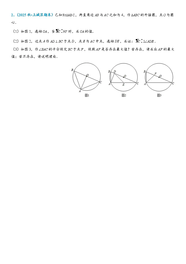2026年中考数学压轴题专项练习-数学建模思想(学生版+名师详解版)第2页