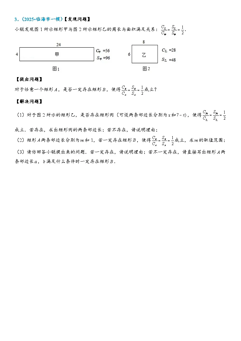2026年中考数学压轴题专项练习-数学建模思想(学生版+名师详解版)第3页