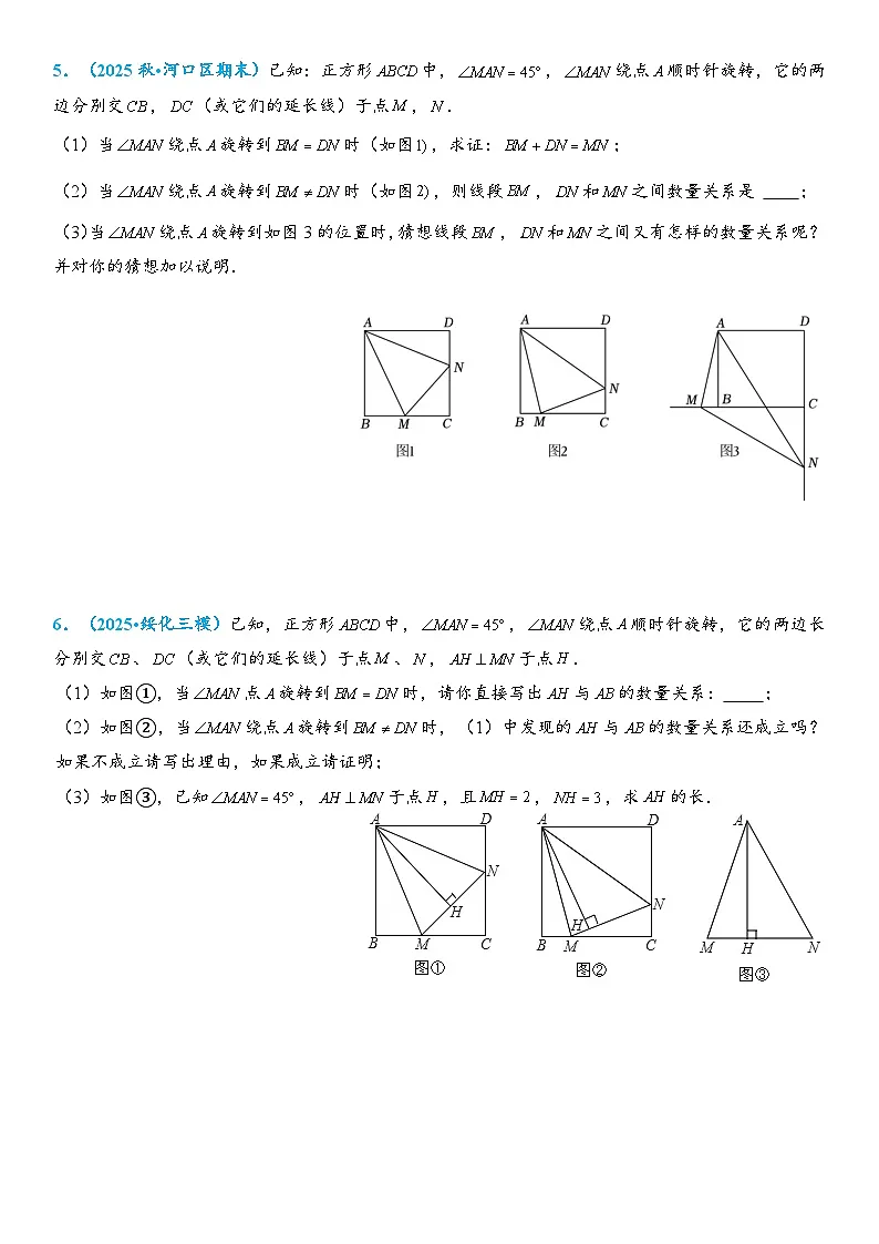 2026年中考数学压轴题专项练习-正方形中的半角模型(学生版+名师详解版)第2页