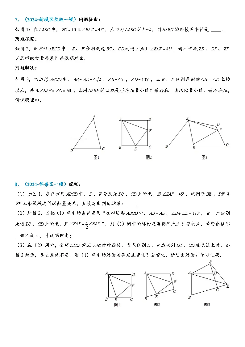 2026年中考数学压轴题专项练习-正方形中的半角模型(学生版+名师详解版)第3页