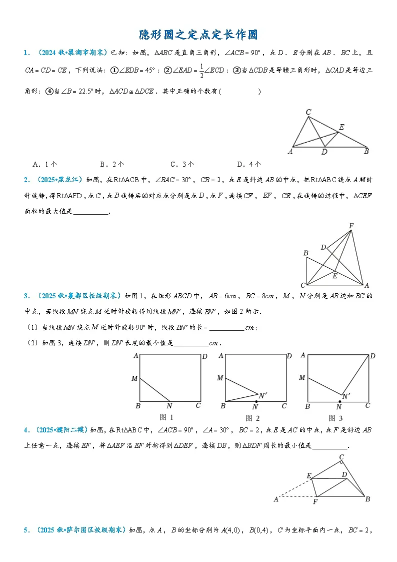 2026年中考数学压轴题专项练习-隐形圆之定点定长作圆(学生版+名师详解版)第1页