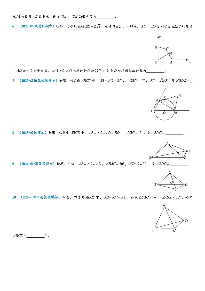 2026年中考数学压轴题专项练习-隐形圆之定点定长作圆(学生版+名师详解版)第2页