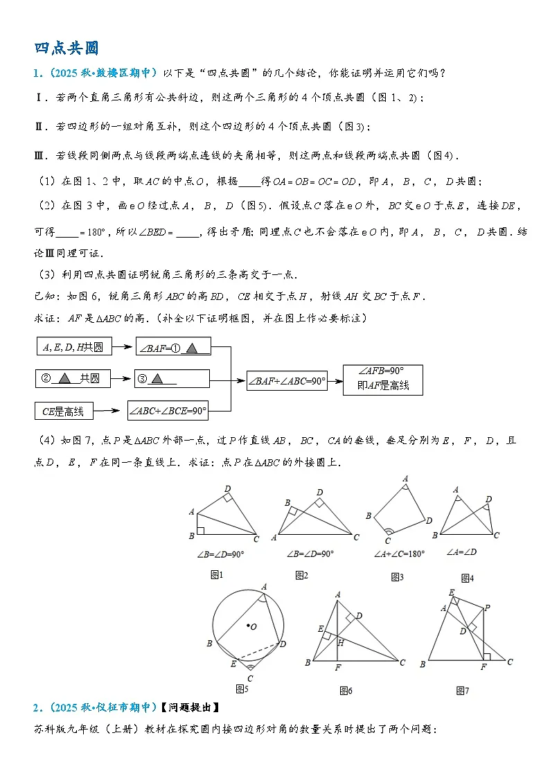 2026年中考数学压轴题专项练习-四点共圆(学生版+名师详解版)第1页